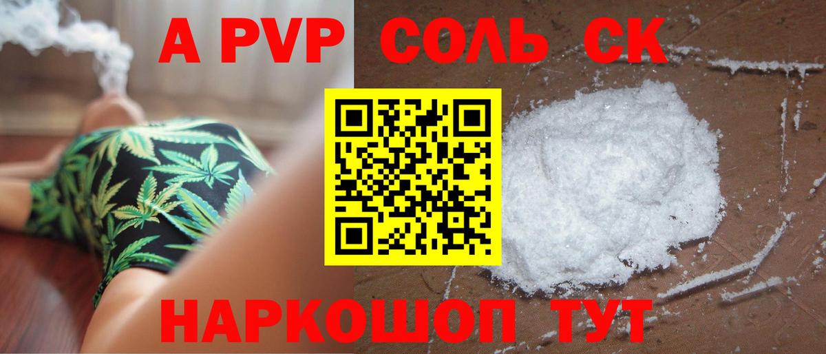 Alpha-PVP СК  А ПВП Соль  Сыктывкар  Вход с VPN  Альфа ПВП Crystall 