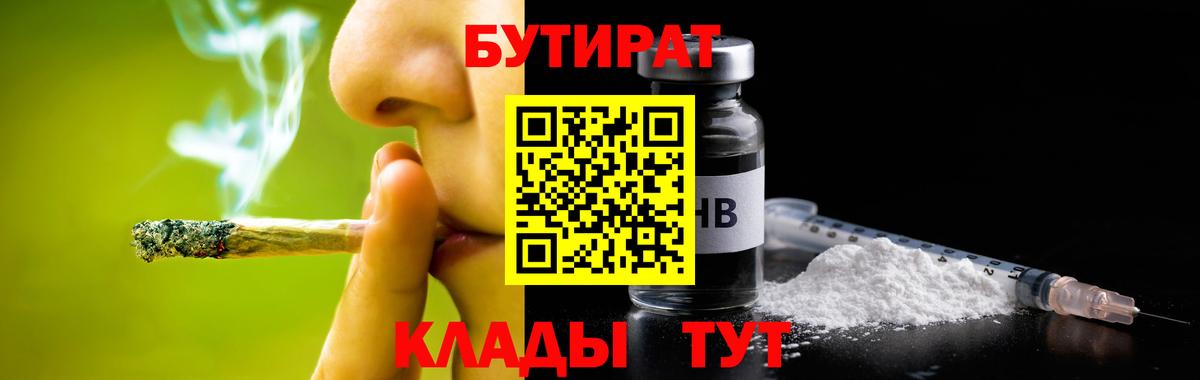 Бутират 99% Сыктывкар