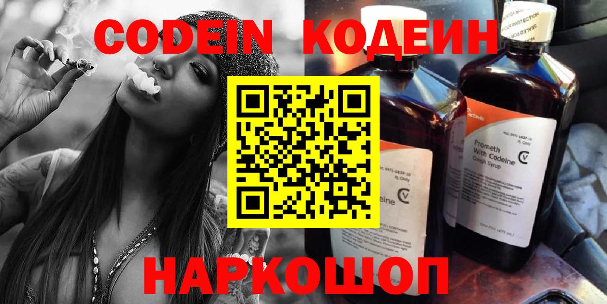 Codein Purple Drank  Codein Purple Drank  Вход с VPN  Сыктывкар 
