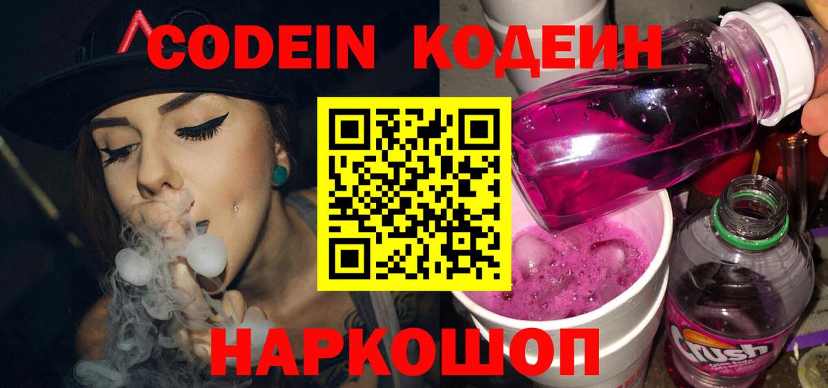 Codein Purple Drank Сыктывкар